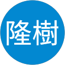 K23106 長谷隆樹 K23106 長谷隆樹