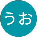 あいうお
