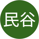 民谷亜沙美