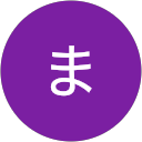なかむらまさよ なかむらまさよ