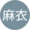 野村麻衣