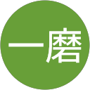 徳元一磨