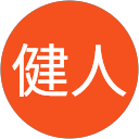 福田健人