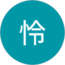 田中怜